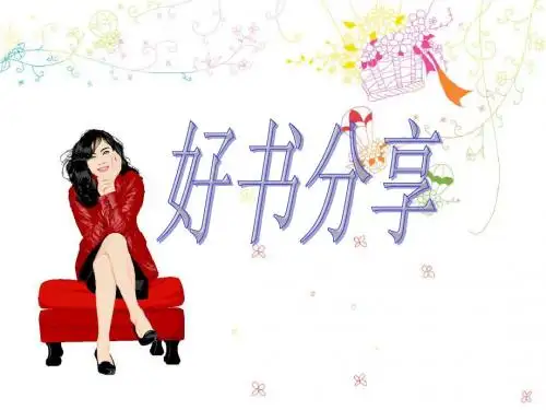 好书分享