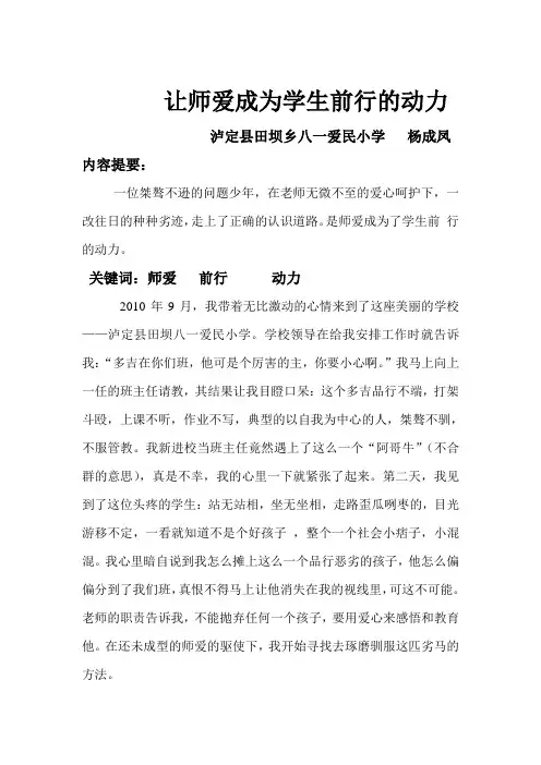 让师爱成为学生前行的动力