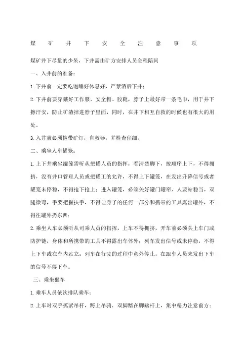 煤矿井下安全注意事项 2