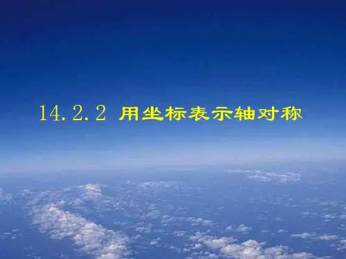 用坐标表示轴对称(201911)