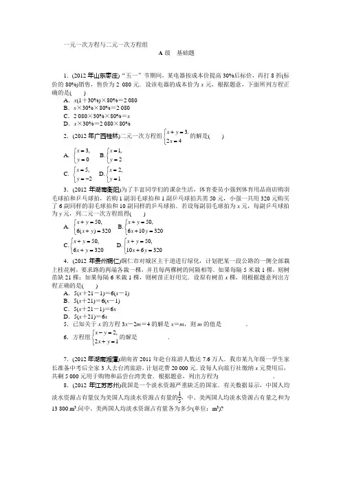 中考数学专题复习之一元一次方程与二元一次方程组 练习题及答案