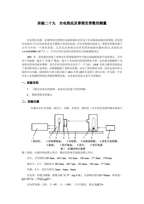 光电效应以与普朗克常数的测量
