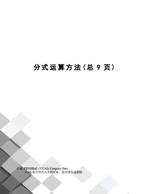 分式运算方法