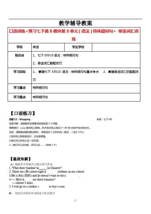 Module 5 Unit 3  2020-2021学年外研版英语七年级下册讲义(学生版)