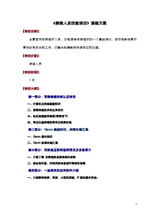 装维人员技能培训
