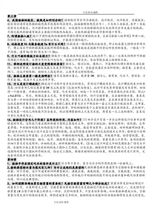 船舶设计原理复习资料全