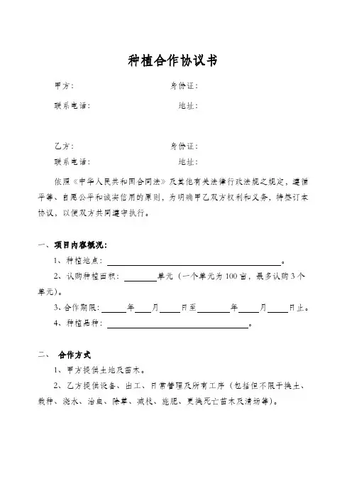 种植合作协议书