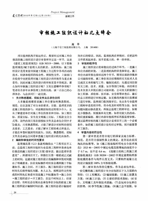 审核施工组织设计的几点体会