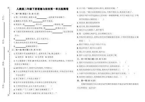 人教版二年级下册道德与法治第一单元检测卷和答案
