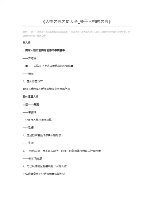 人格名言名句大全_关于人格的名言