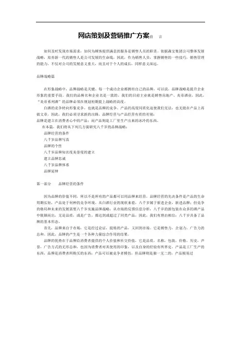 网店策划及营销推广方案