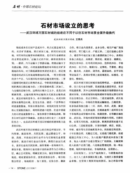 石材市场设立的思考——武汉环球万国石材城的组建应不同于以往石材市场要全面升级换代