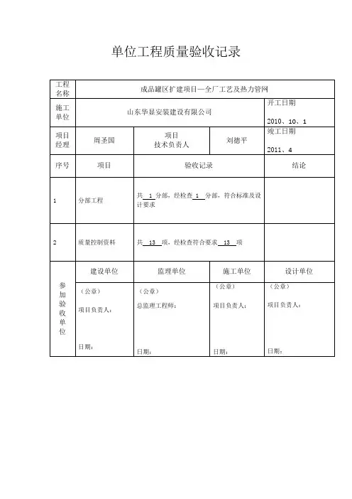工程质量验收记录