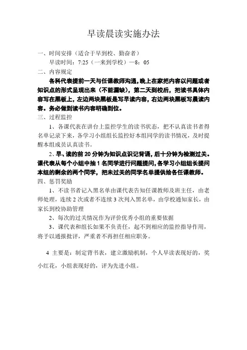 早读晨读实施办法