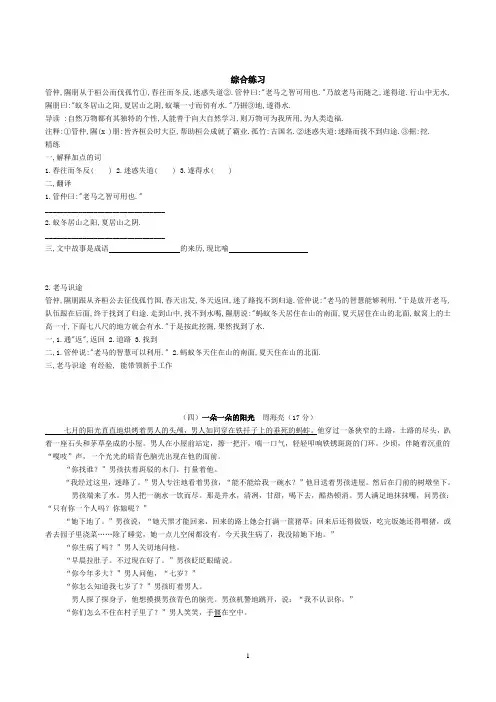 初中语文综合练习题含答案