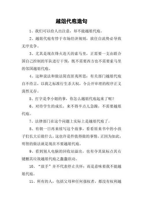 越俎代庖造句