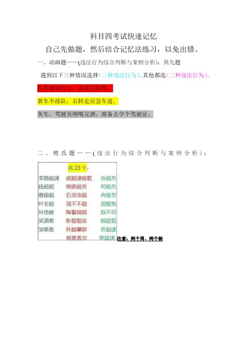 科目四 (答题技巧)