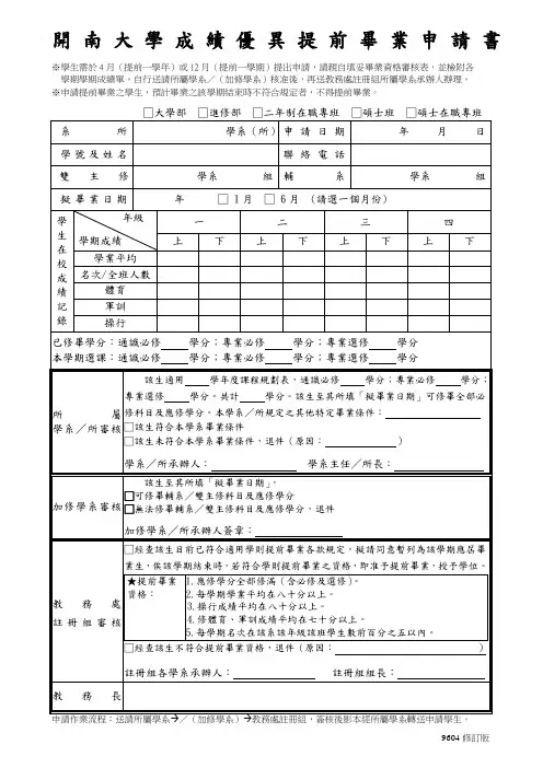 开南大学成绩优异提前毕业申请书