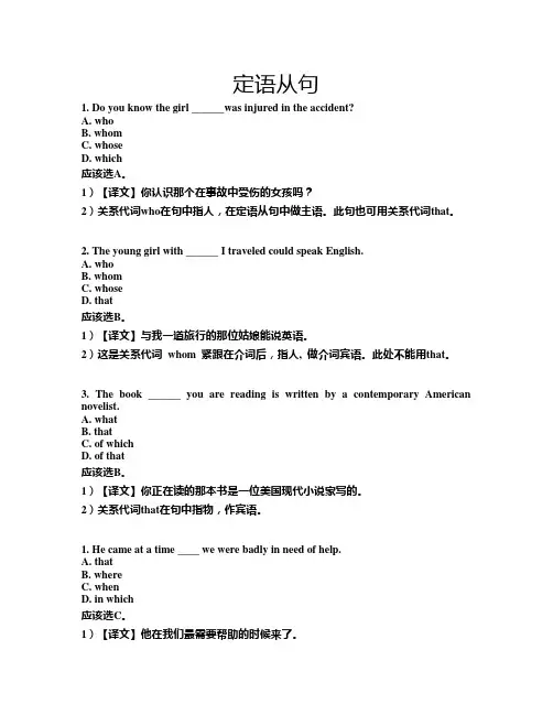 定语从句训练