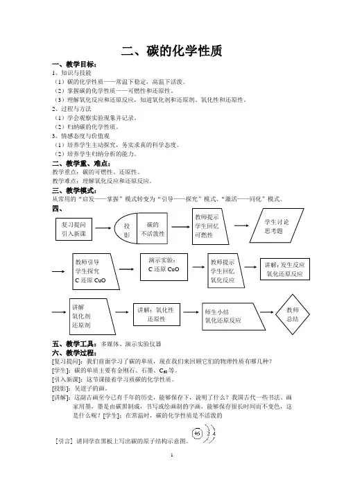 单质碳的化学性质教案