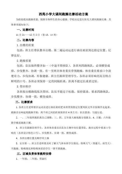 2016跑操比赛方案