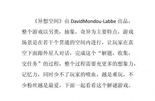 《异想空间》游戏评测