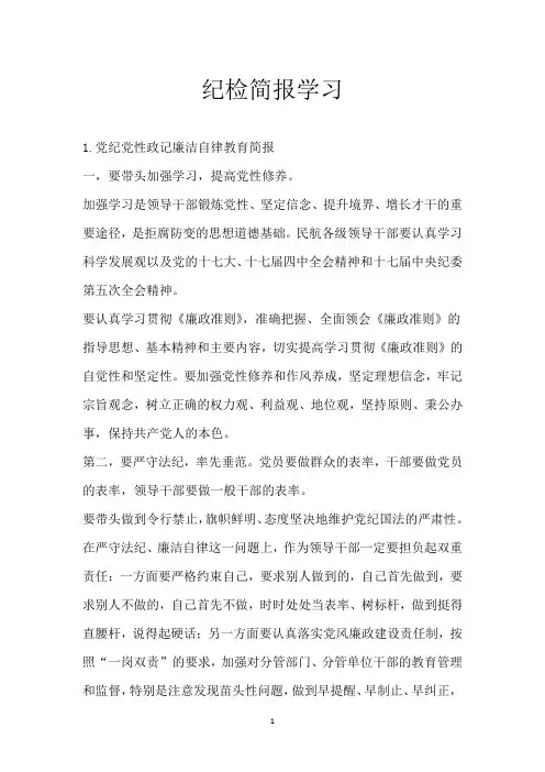 纪检简报学习