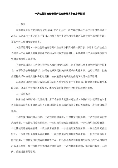 一次性使用输注器具产品注册技术审查指导原则