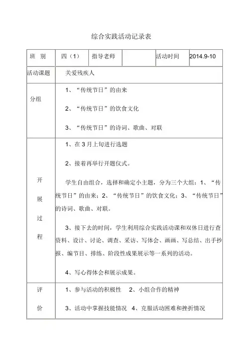四(1)班综合实践活动记录表1