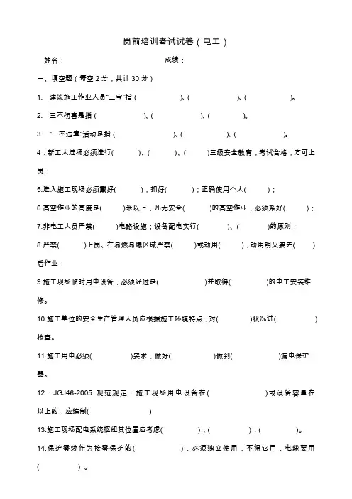 岗前培训考试试卷  电工