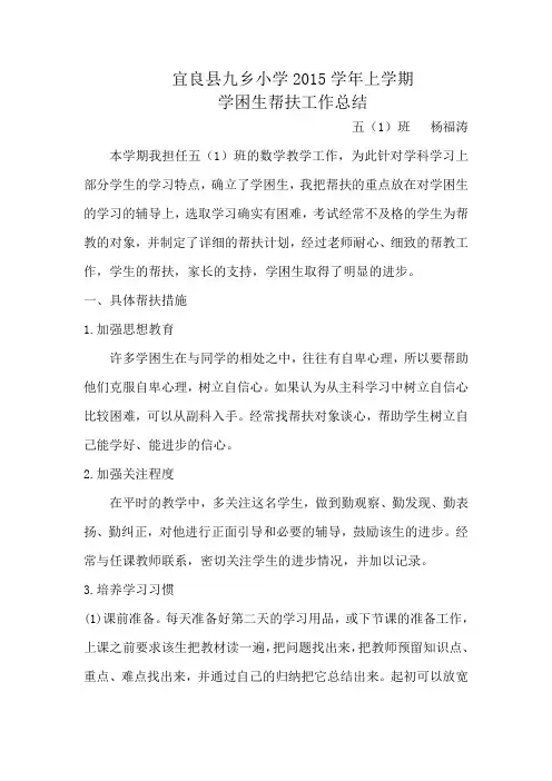 学困生帮扶工作总结