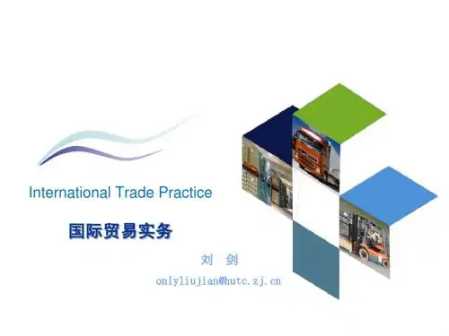 国际贸易实务第一二三章