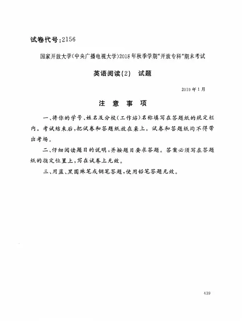 2019年电大《英语阅读(2)》期末考试试题及答案