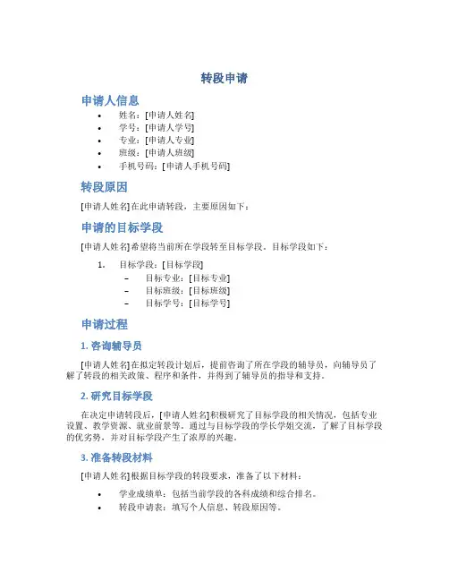 转段申请_精品文档
