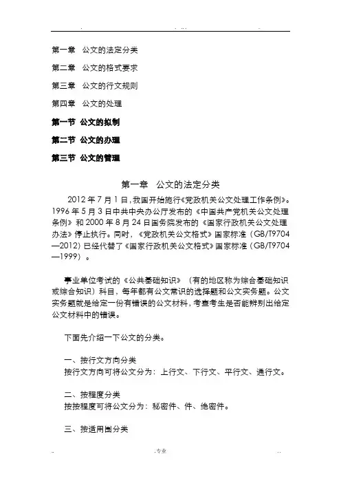 事业单位考试公文处理知识点汇总(最全)