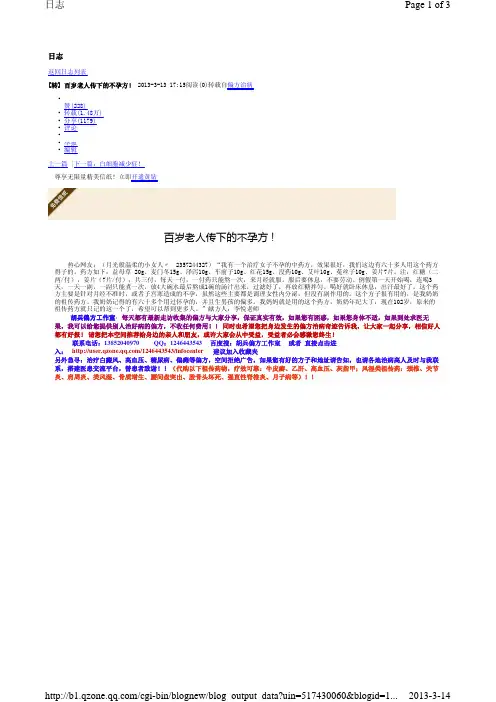 百岁老人传下的不孕方!