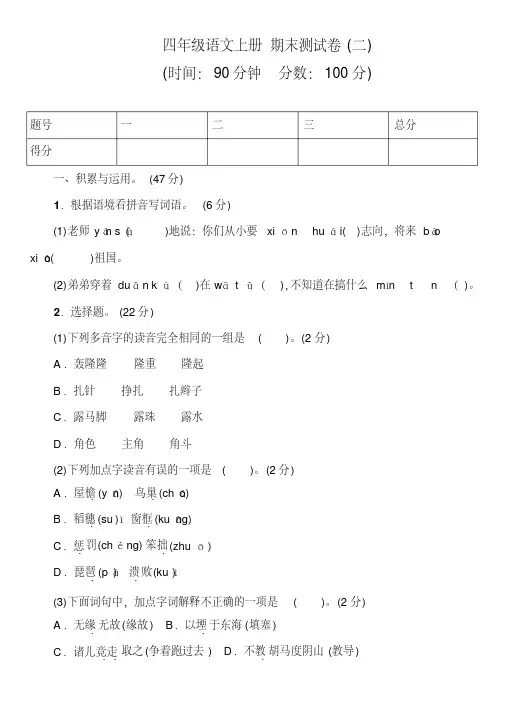 四年级上册语文期末测试卷(二)人教部编版(含答案)