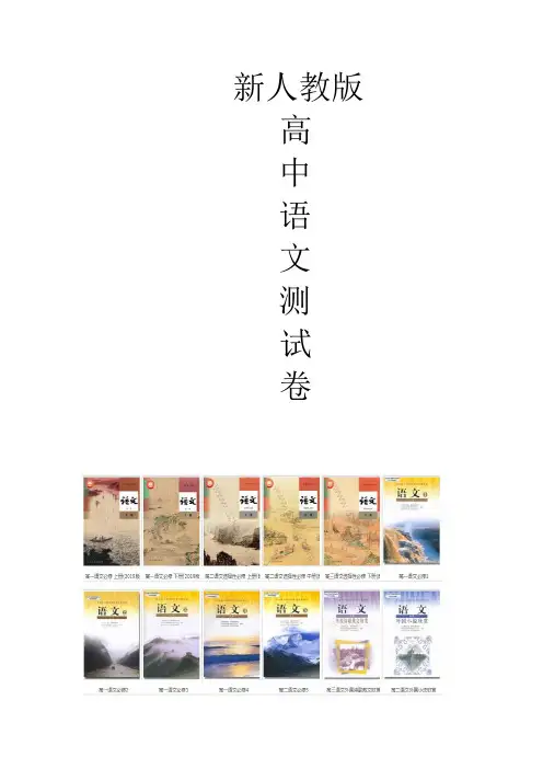 人教版高中语文必修五边城测试题