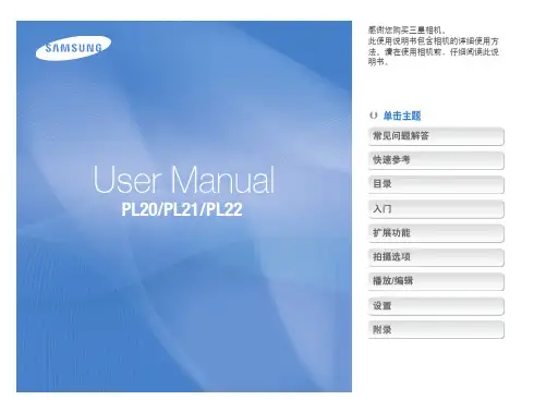 三星PL20相机使用说明