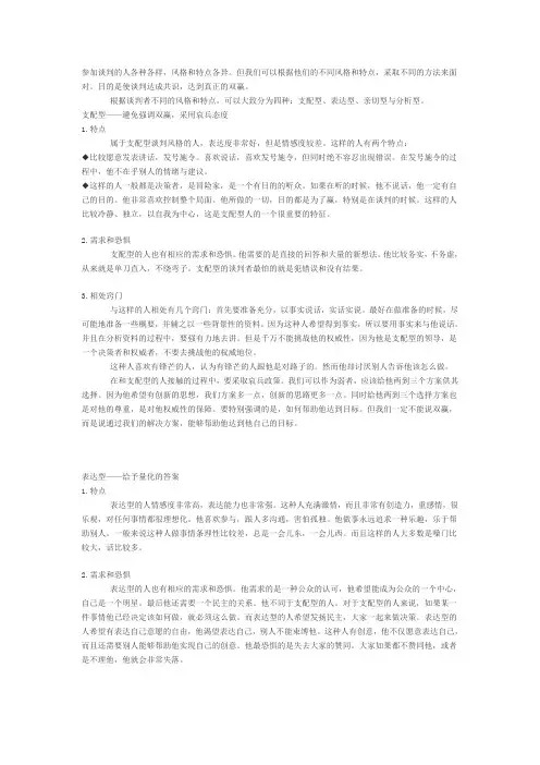 谈判的四种风格