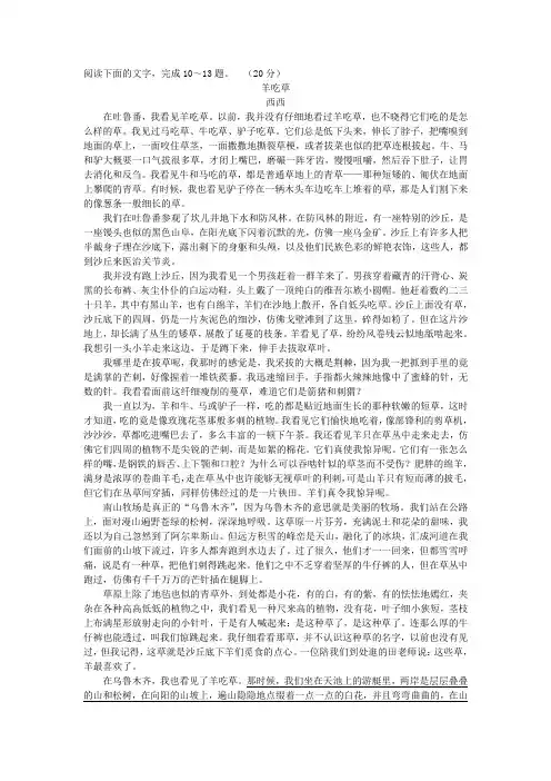 西西《羊吃草》阅读练习及答案