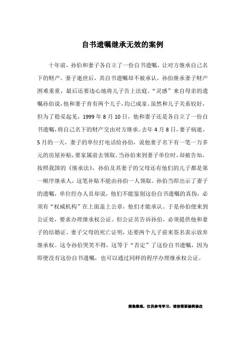 自书遗嘱继承无效的案例