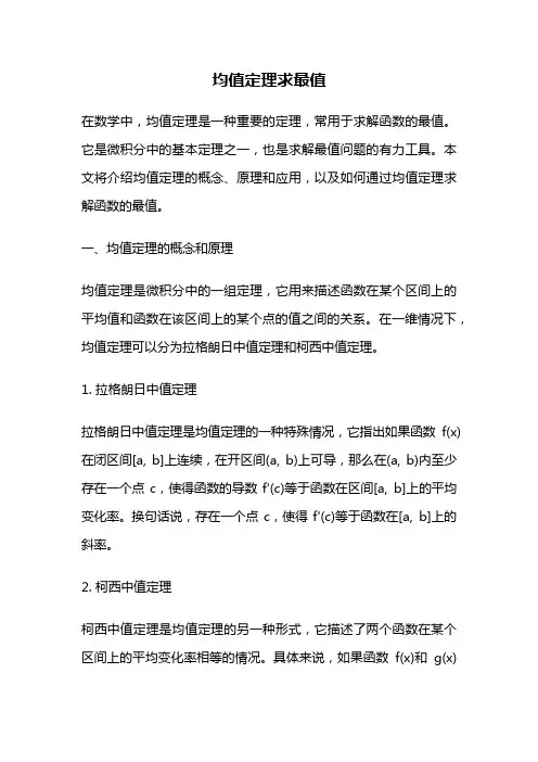 均值定理求最值