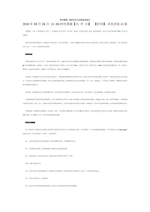 国外为什么没有央企地王