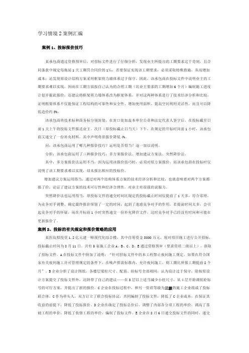 建设工程招投标与合同管理_2学习情境2案例汇编