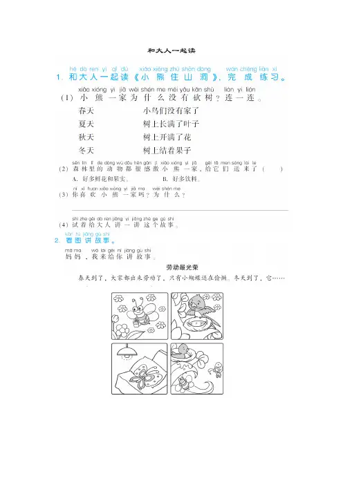 部编人教版语文一年级下册 和大人一起读