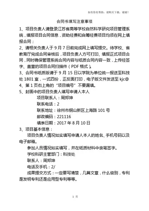 合同书填写注意事项