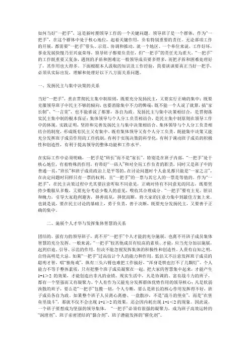 如何当好一把手