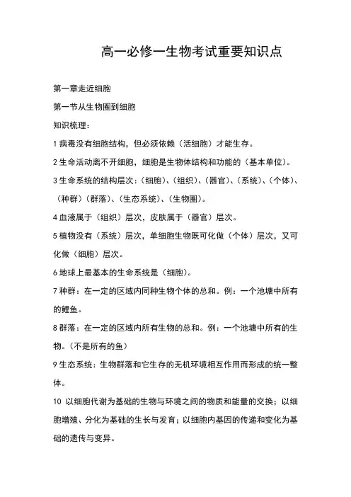 高一必修一生物考试重要知识点