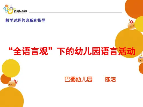 幼儿园语言活动设计与实施